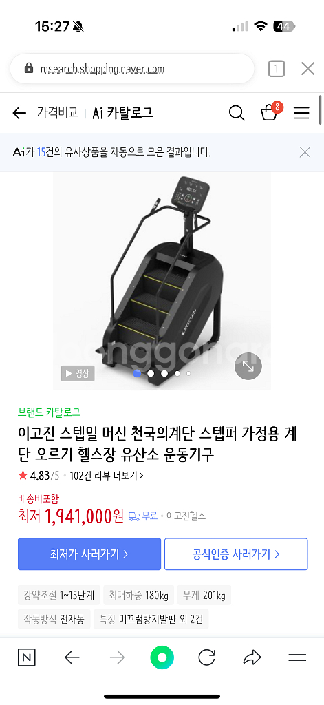 이고진 스텝밀 천국의계단--3
