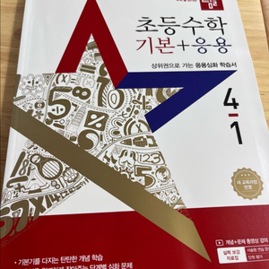 디딤돌기본+응용 4-1. 디딤돌기응
