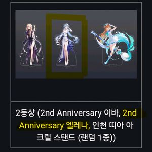 이터널리턴) 엘레나아크릴 구입희망합니다.