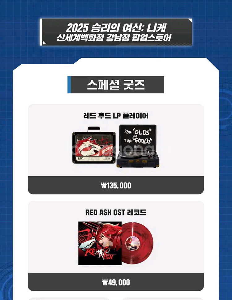 니케 레드 후드 LP 플레이어 레코드 팝니다.--0
