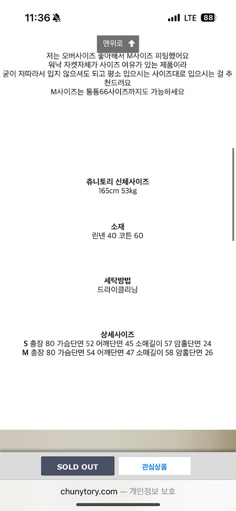 츄니토리 린넨자켓--8
