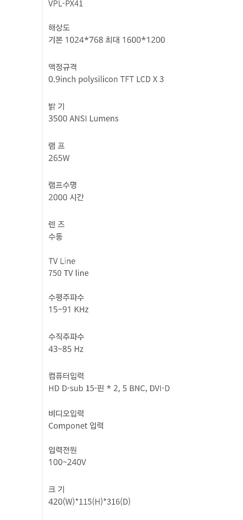 소니 빔 프로젝트 vpl-px41--3
