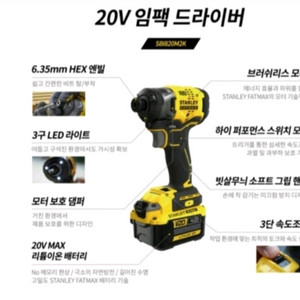 스탠리 팻맥스 20V 임팩 드라이버 새상품