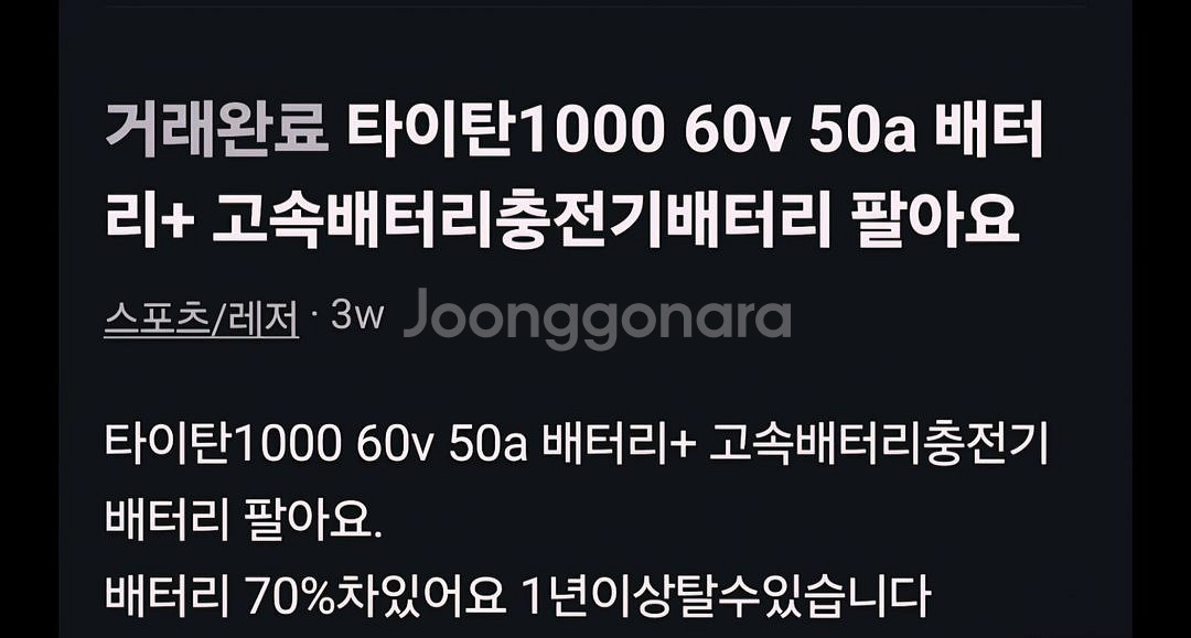 타이탄1000 60v 50a 배터리+ 고속배터리충전기배--5