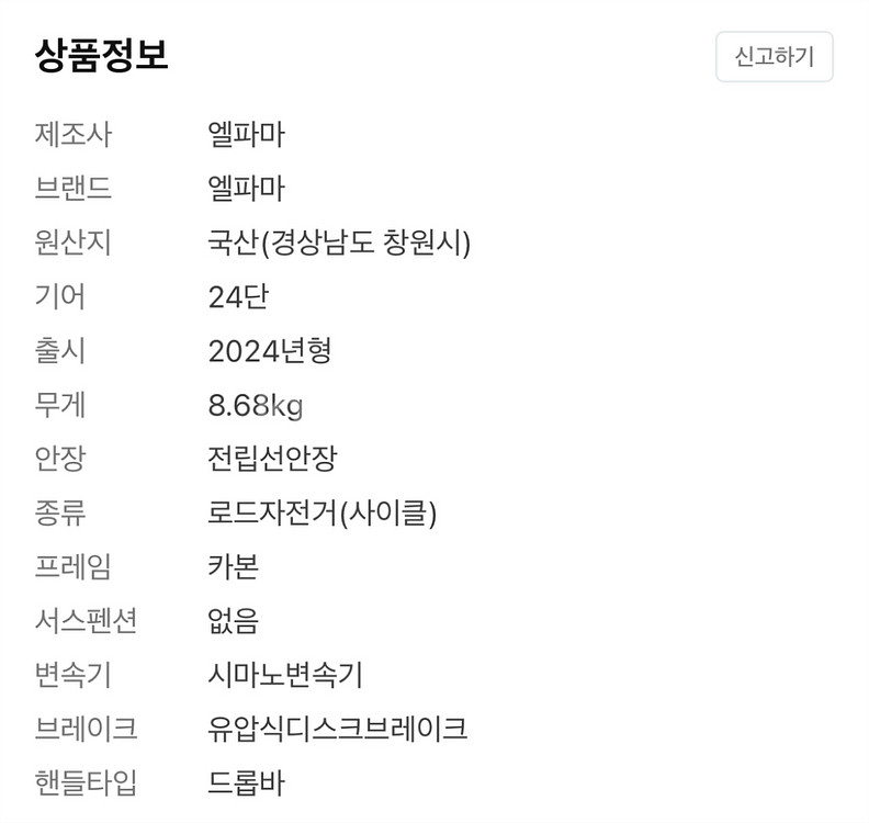 2024 엘파마 판타시아 레이다6 105 di2--3