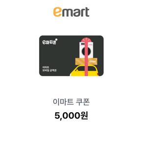 이마트5000원권 2장 팝니다