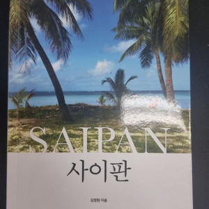 저스트고 사이판 택비포함