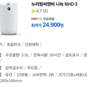 가습기 니녹 NHD-3