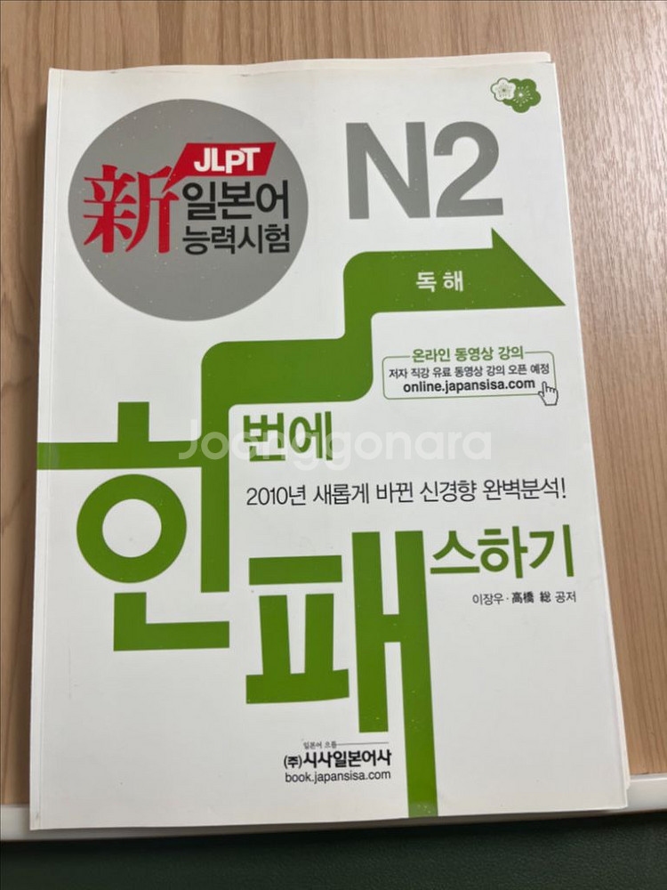 JLPT N2 독해 문제집(시사일본어사)--0