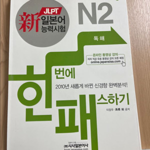 JLPT N2 독해 문제집(시사일본어사)