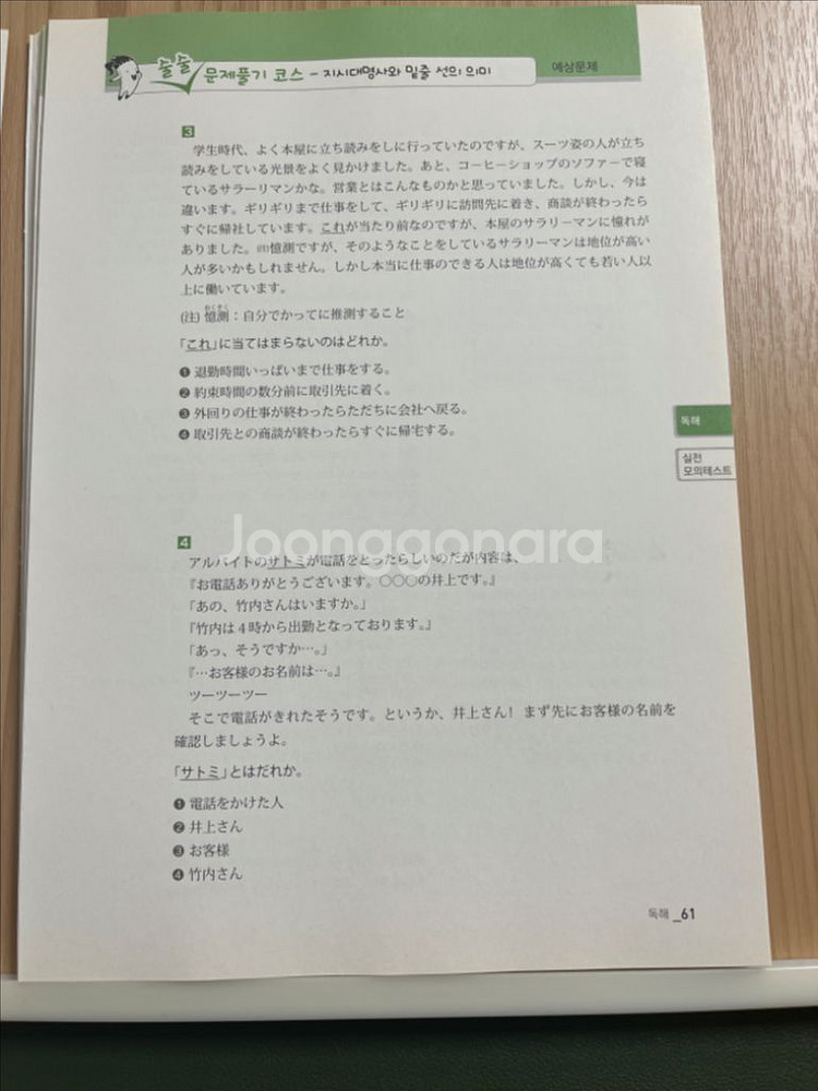 JLPT N2 독해 문제집(시사일본어사)--1