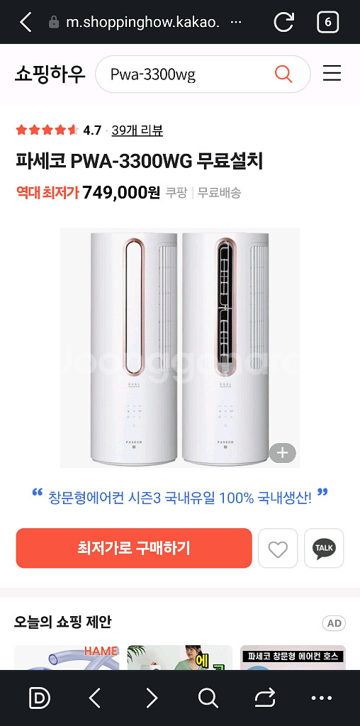 파세코 창문형에어컨 PWA-3300WG--0