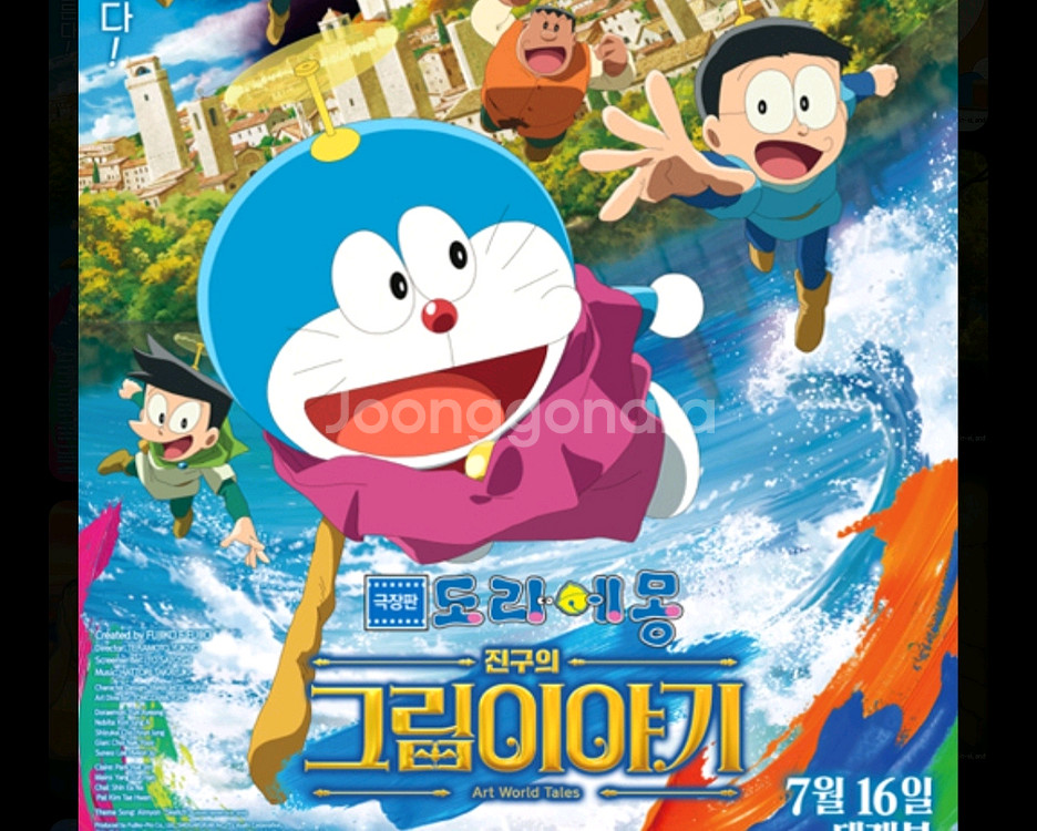롯데시네마 영화 도라에몽 친구의 그림이야기 1~2인--0