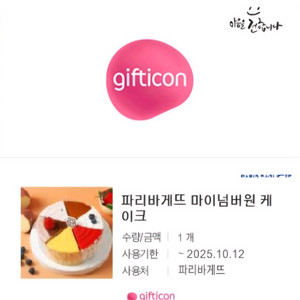 파리바게뜨 케이크 35,000원권