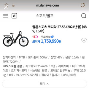 전기자전거 알톤 코디악 27.5s
