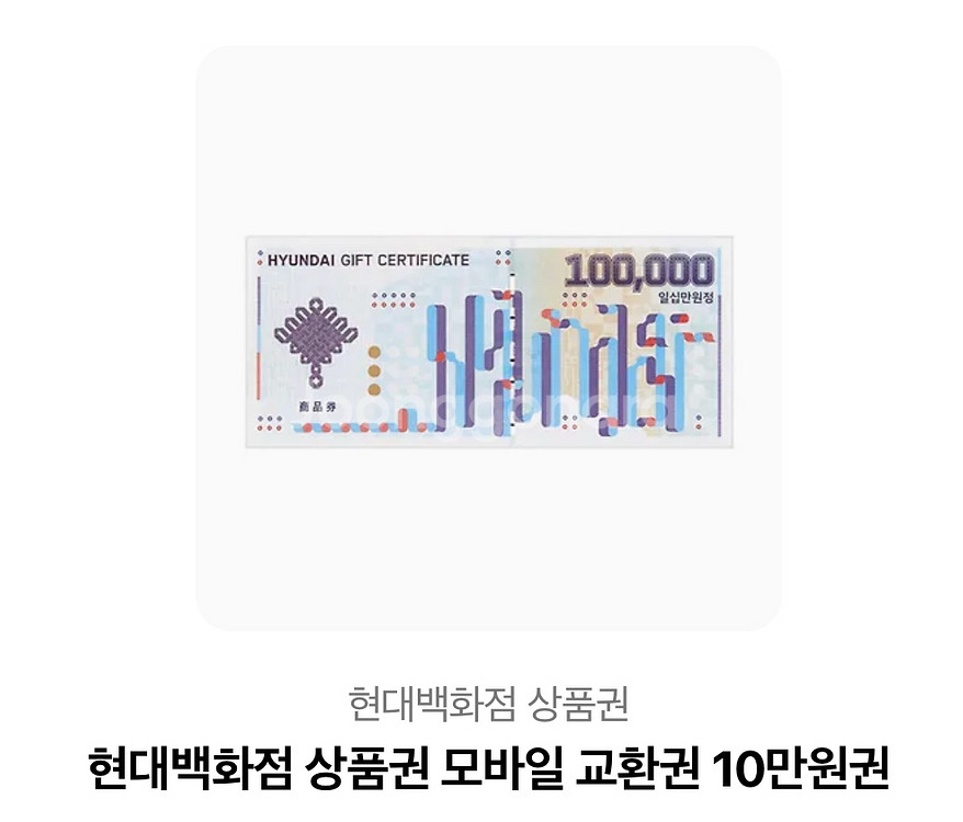 현대백화점모바일상품권--0