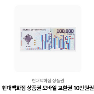 현대백화점모바일상품권