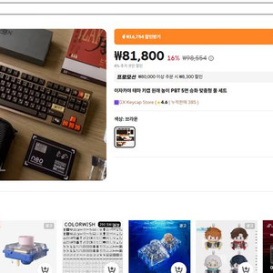 일당오 이자카야 키캡