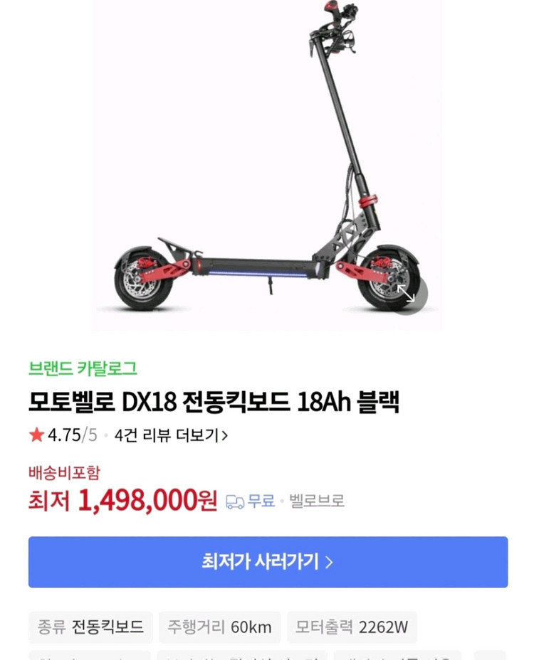 모토벨로 DX18 전동 킥보드 저렴하게 팝니다!--4