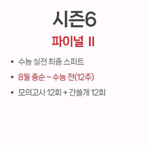 2026 이감 오프 시즌6(파이널2)