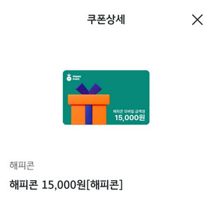 해피콘 15,000 권