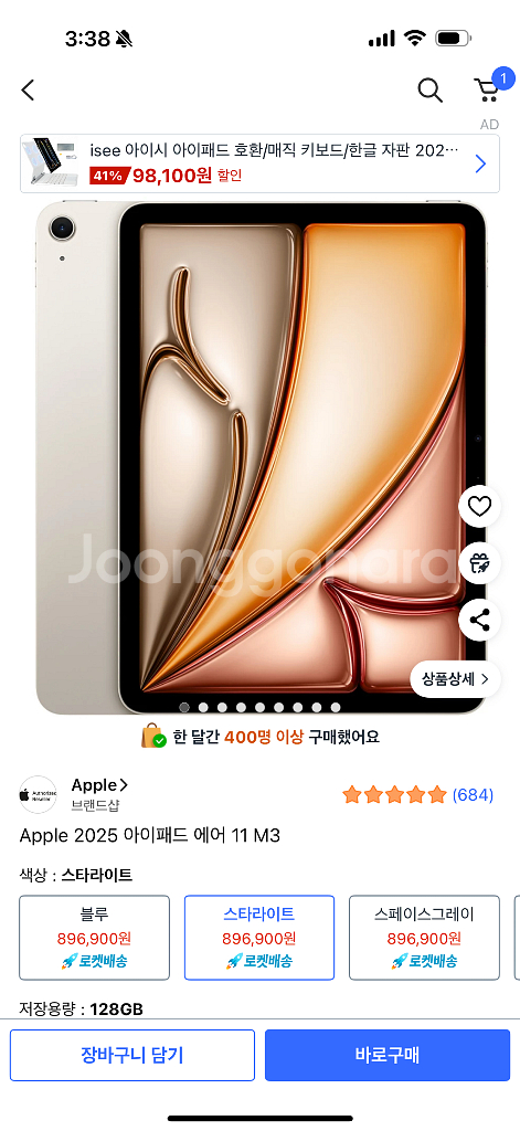 아이패드에어 m3 11 미개봉 로켓배송--0
