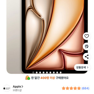 아이패드에어 m3 11 미개봉 로켓배송