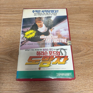 도망자 비디오테이프