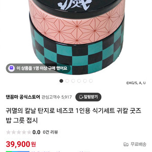 귀멸의칼날 식기세트 새것