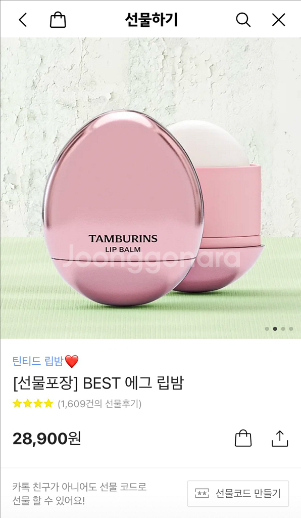 탬버린즈 로즈우디 립밤 새상품--1