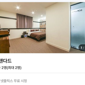 부산역 디노 호텔 양도합니다!