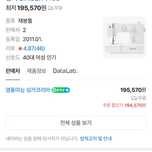 싱거 미싱기 팝니다