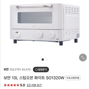 보만 스팀오븐 화이트 so1320w