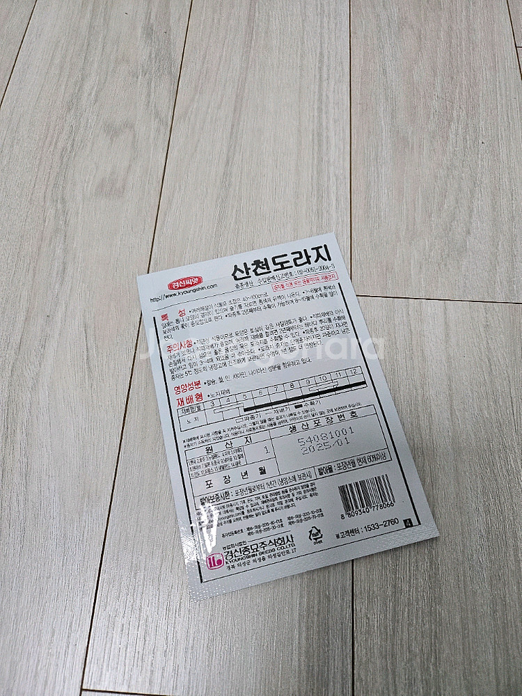 산천도라지 (새상품)--1