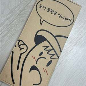 장범준 응원봉
