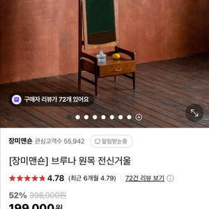 장미맨숀 브루나 원목 전신거울 화장대