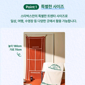 (미개봉) 라코스테 스타벅스 트렌타 타월,아이보리,그린