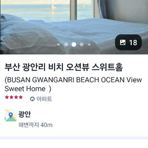 광안리 3초컷 속이뻥 오션뷰 숙박권