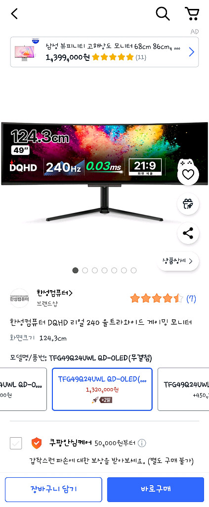 한성 컴퓨터 49인치 240hz 게이밍 모니터--0