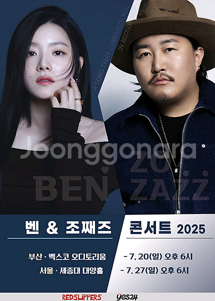 벤&조째즈 서울 콘서트 VIP 티켓양도 연석--0