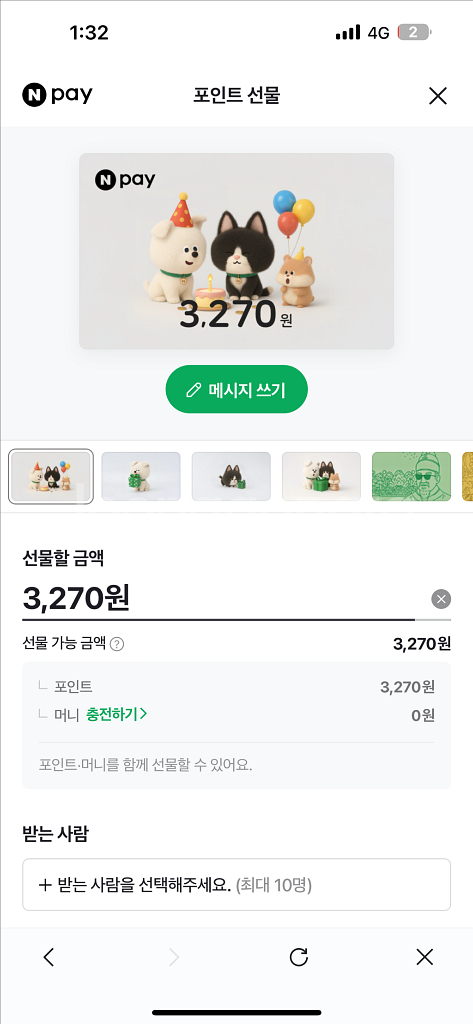 네이버 포인트 3270원 팝니다(에누리없음)--0