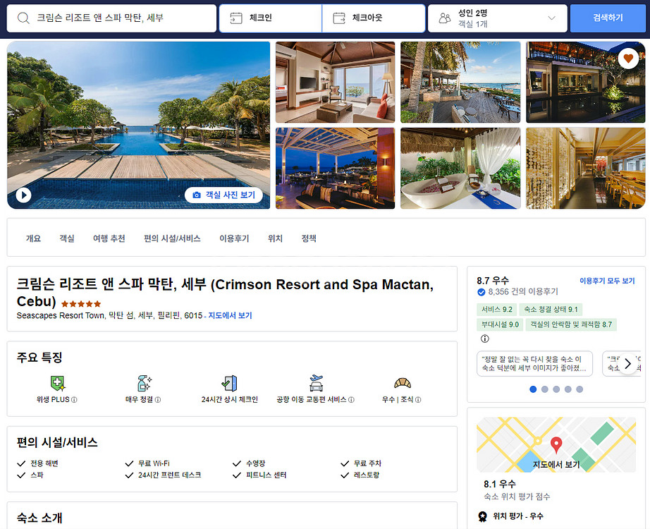 세부 숙소양도 크림슨리조트 7.20(일)-7.22(화)--0