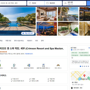 세부 숙소양도 크림슨리조트 7.20(일)-7.22(화)