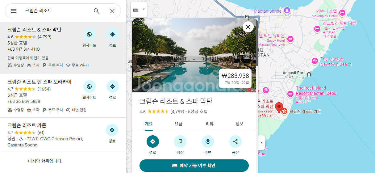 세부 숙소양도 크림슨리조트 7.20(일)-7.22(화)--3