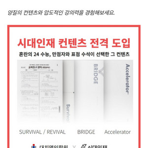 시대인재 컨텐츠 판매