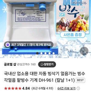 대한빙삭기 DH-961