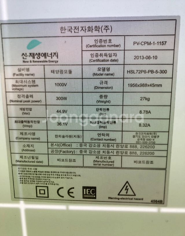 태양광패널 판넬 솔라판넬 300w--1