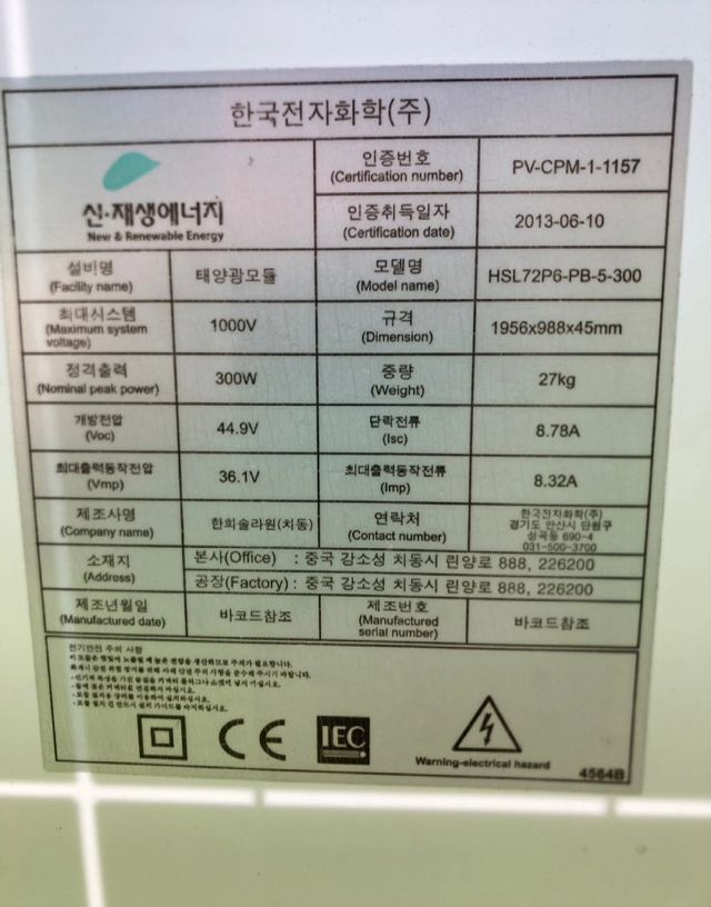 태양광패널 판넬 솔라판넬 300w 이미지