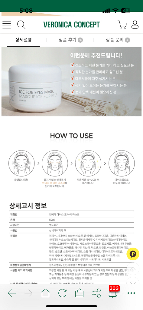 가격내림) 엠베카 아이스 포 아이 마스크--2