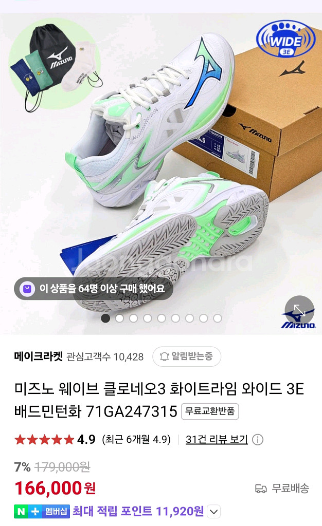 미즈노 클로네오3 270(배드민턴, 스쿼시, 배구)--0